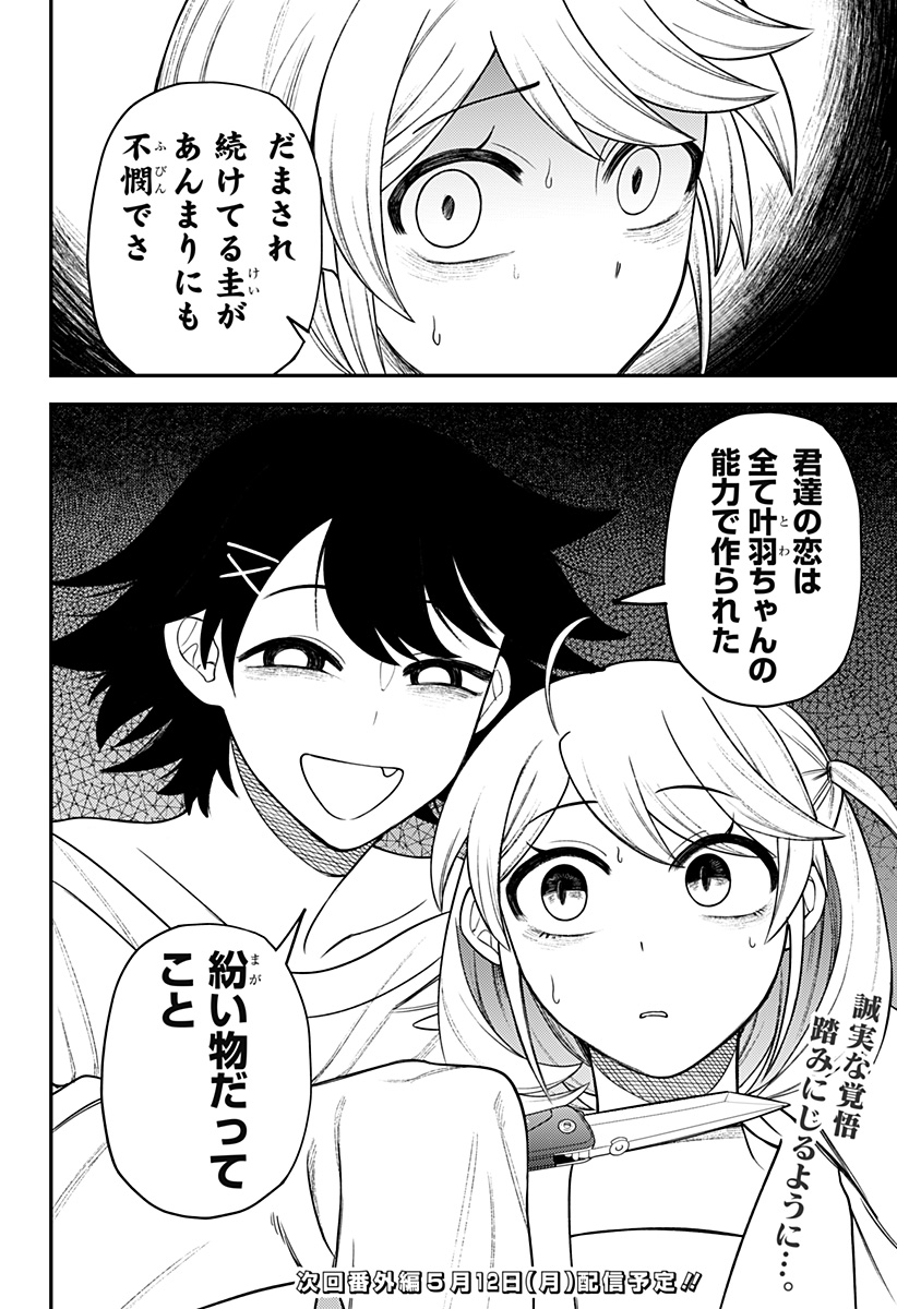 Seiren wa Kimi ni Utawanai - Chapter 16 - Page 20